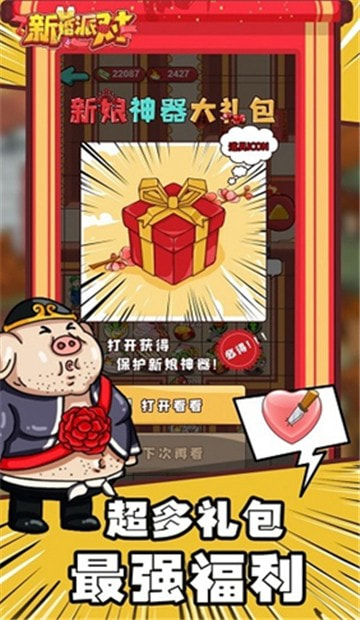 躺平派对娶新娘0