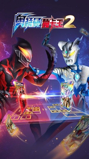 奥特曼抽卡王2分享版0