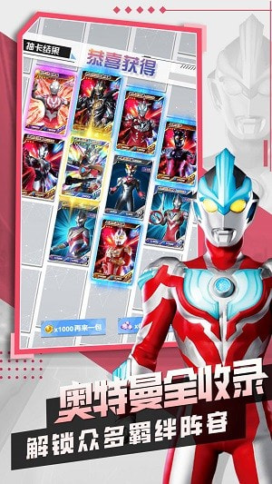 奥特曼抽卡王2分享版1