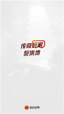 贪玩游戏盒子0