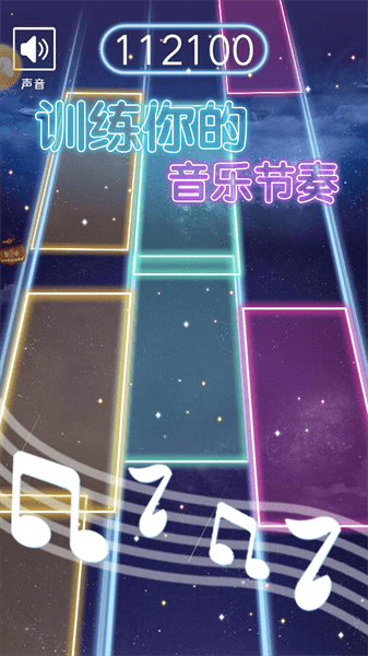 指尖钢琴白块1