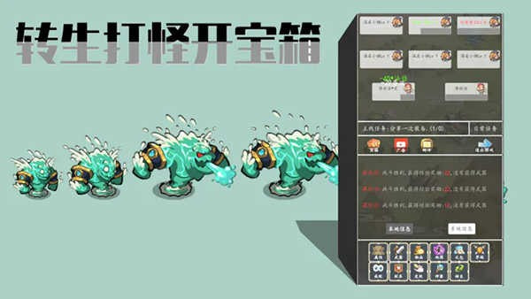 转生打怪开宝箱v3.02