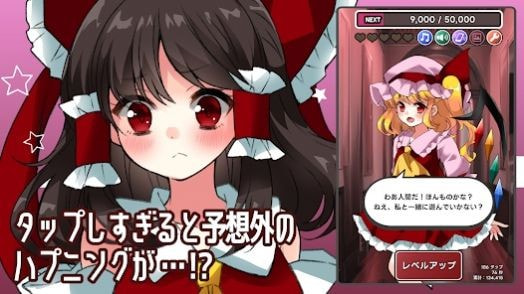 东方Tap Girl（東方タップ）0