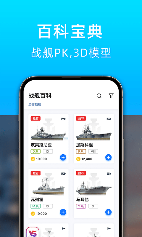 战舰世界助手2