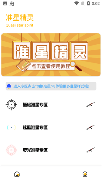晓飞Gm工具箱软件吃鸡准星2