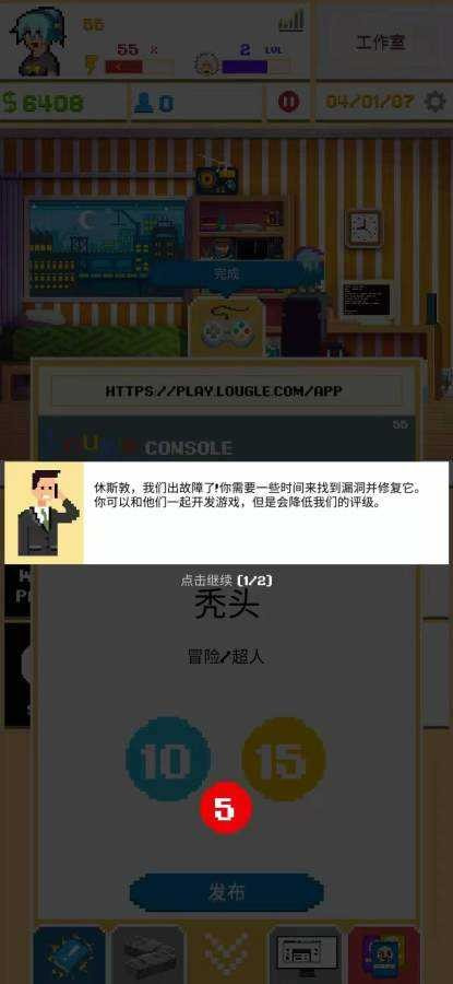开发模拟器2DevTycoon 20