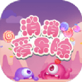 消消爱乐除_logo