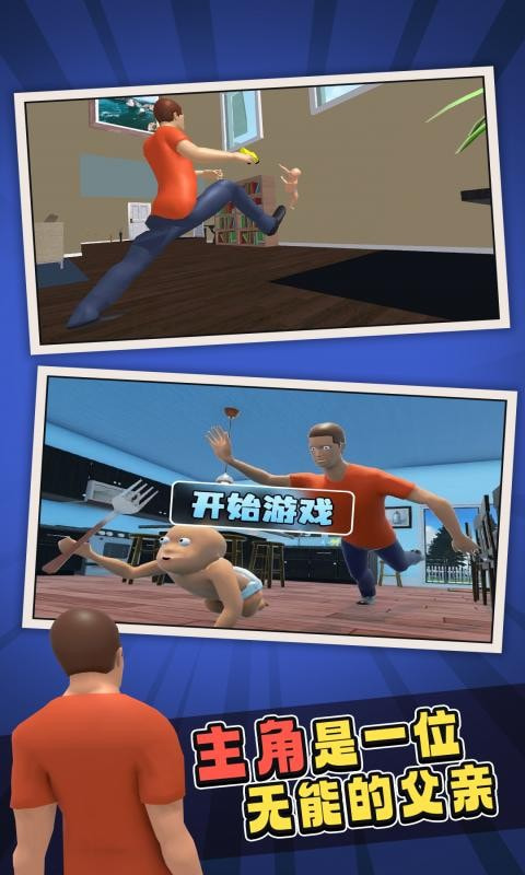 谁是你爸爸正版手游下载3