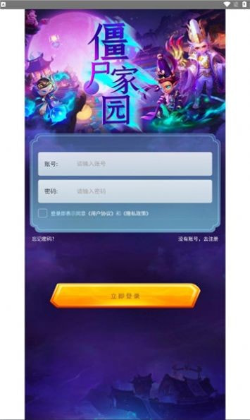 僵尸家园1