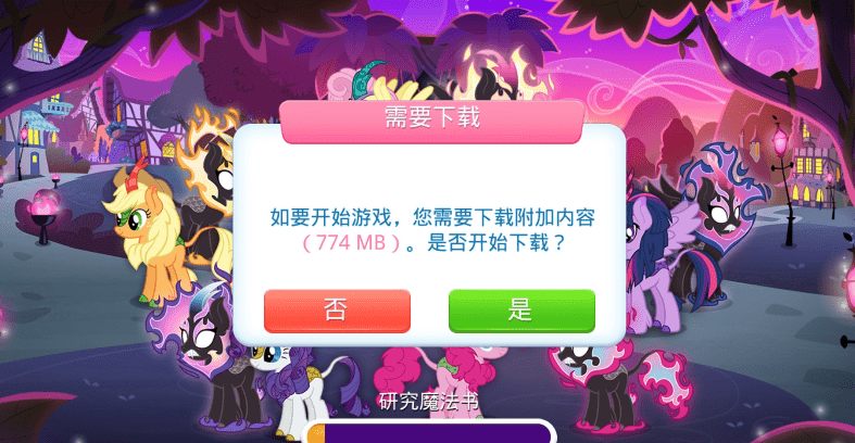 my little pony魔法公主1