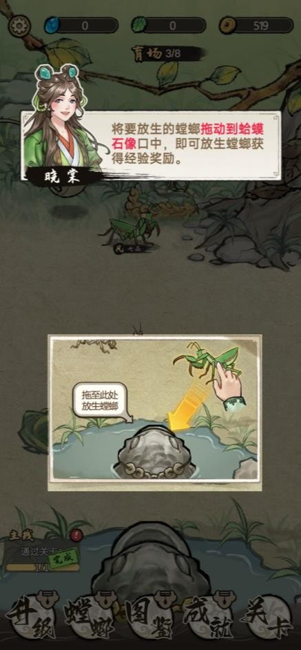 奇幻之旅螳螂1