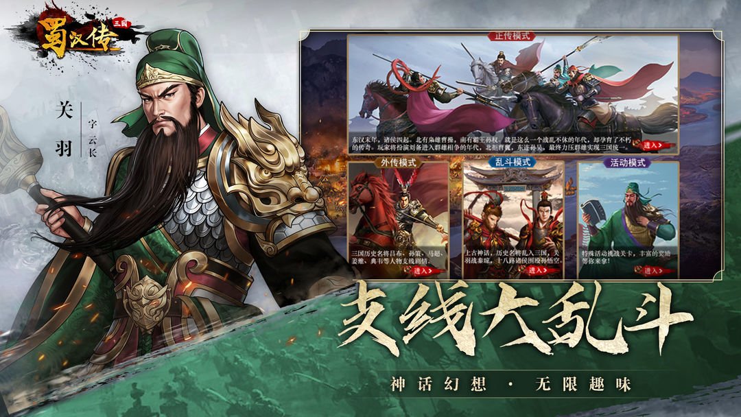 同人圣三国蜀汉传1