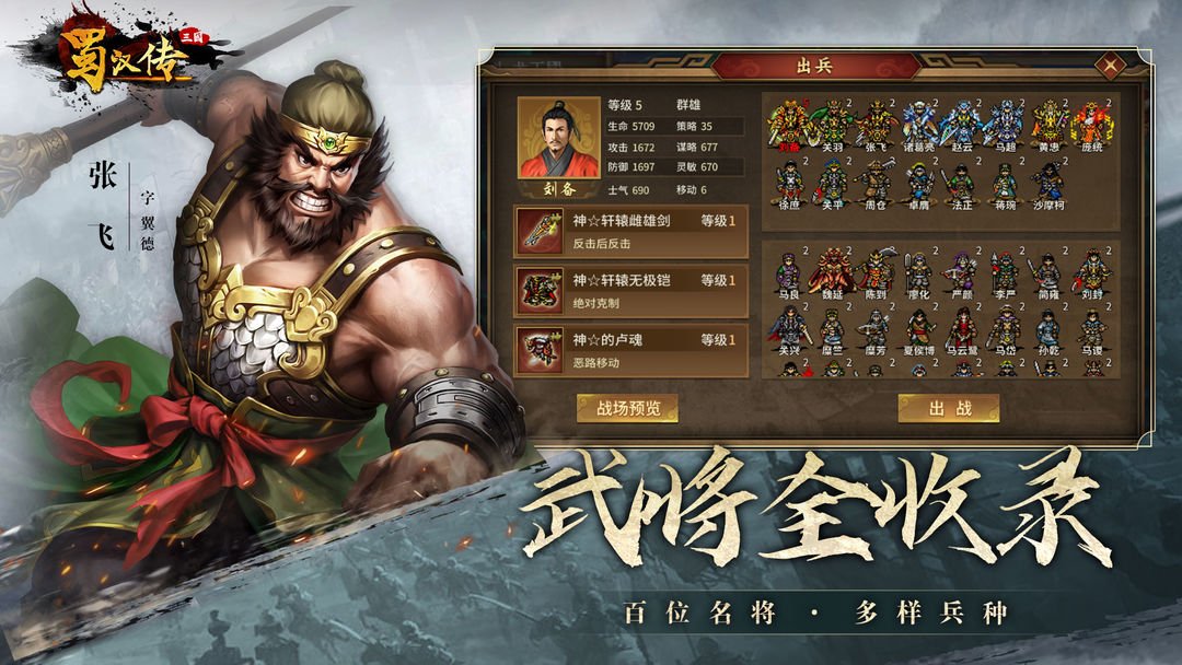 同人圣三国蜀汉传2