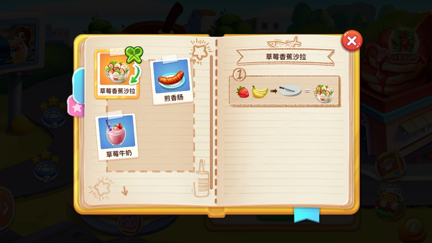 明星大厨2最新版3