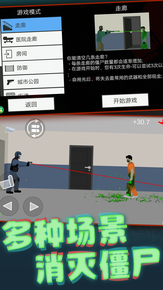 像素射击世界平面僵尸大战0