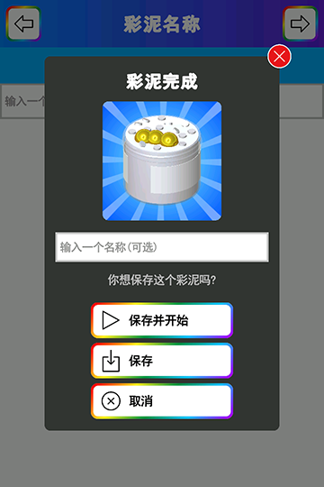 彩泥史莱姆1