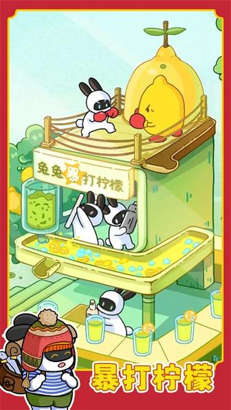 兔克创业记免广告版1