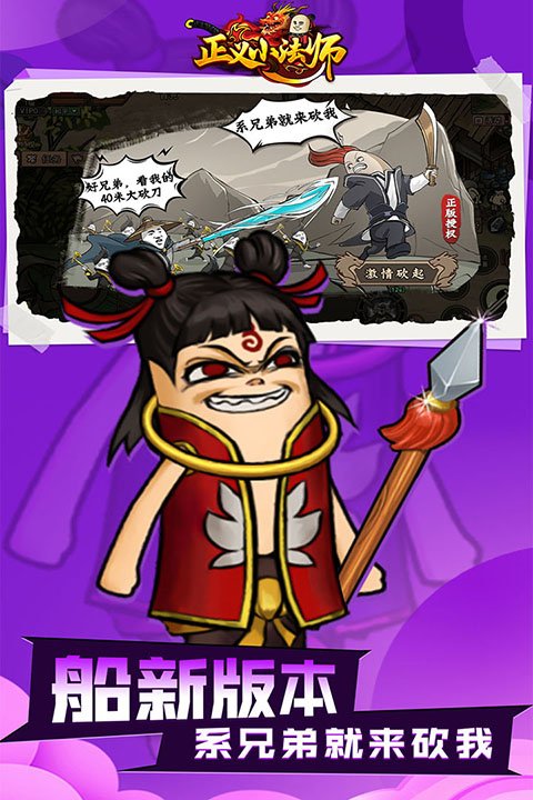 正义小法师2