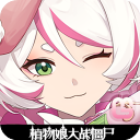 植物娘大战僵尸最新版_logo