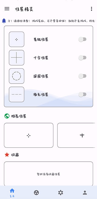 准星精灵辅助瞄准器1