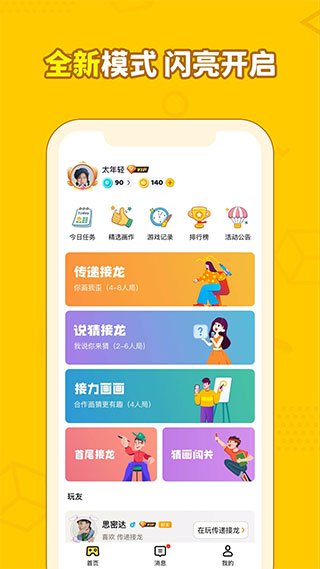 画画接龙3