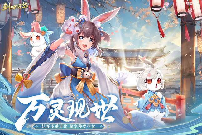 剑刃风华最新版2