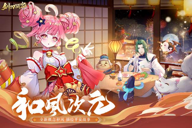 剑刃风华最新版4