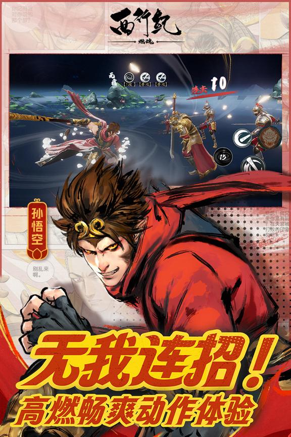 西行纪燃魂百抽版0