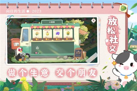 向往的生活内测版2