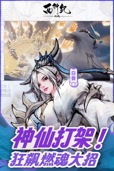 西行纪燃魂百抽版3