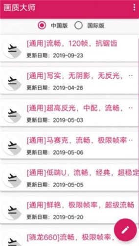 XHC画质大师2