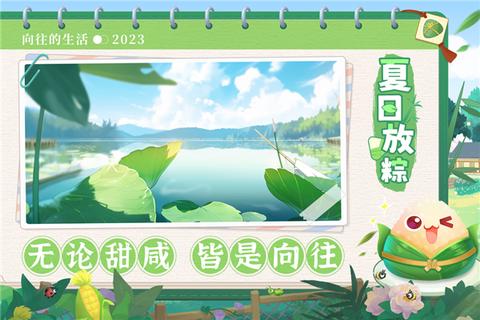 向往的生活内测版1