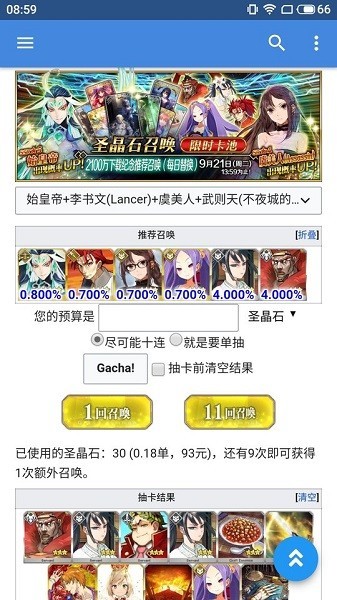fgo抽卡模拟器1