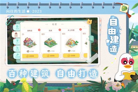 向往的生活内测版4