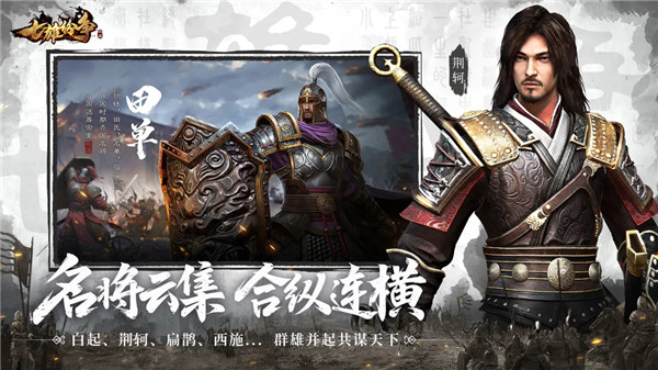 七雄纷争2025最新版本2