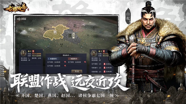七雄纷争2025最新版本0