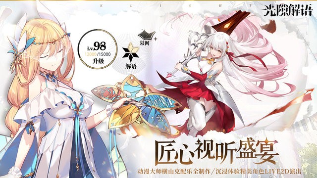 光隙解语正版2