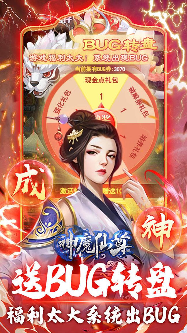 神魔仙尊4