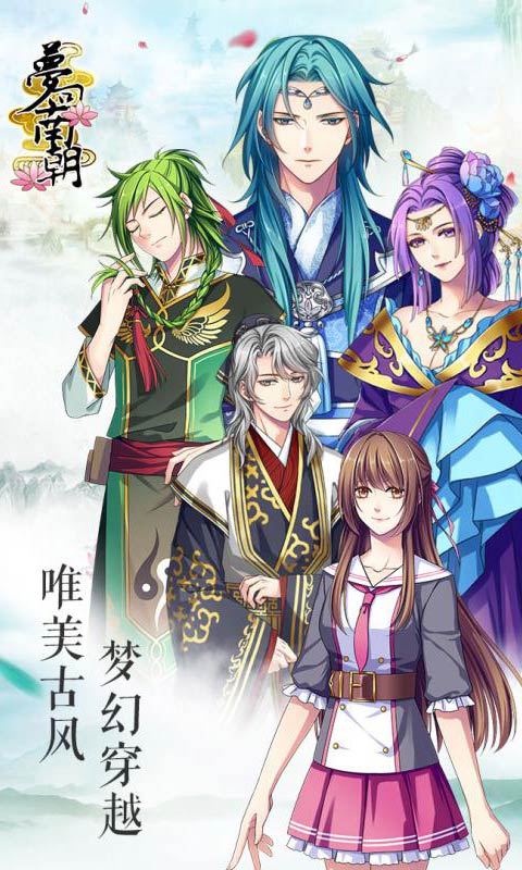 梦回南朝最新版0