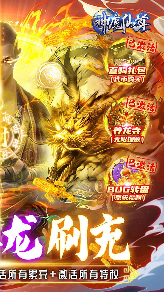 神魔仙尊1