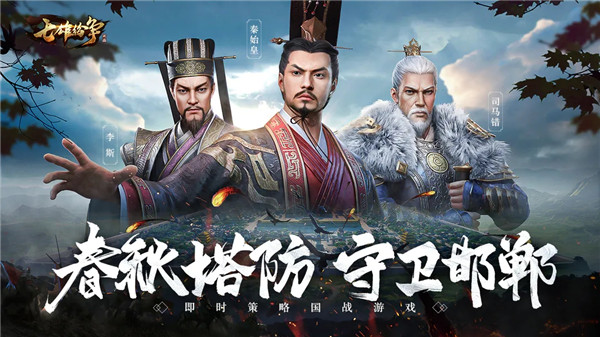 七雄纷争2025最新版本1