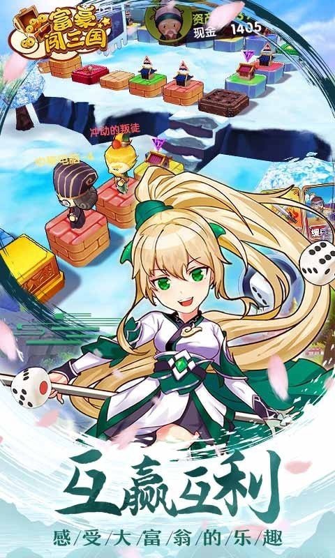 富豪闯三国无限钻石正版0