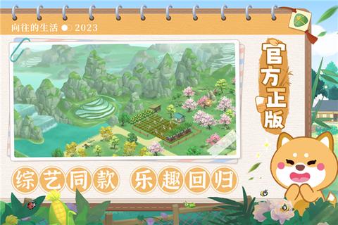 向往的生活内测版3