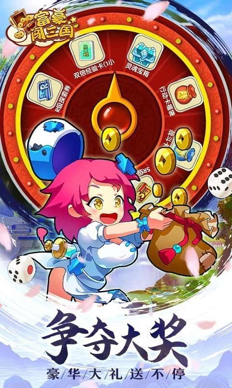 富豪闯三国无限钻石正版2